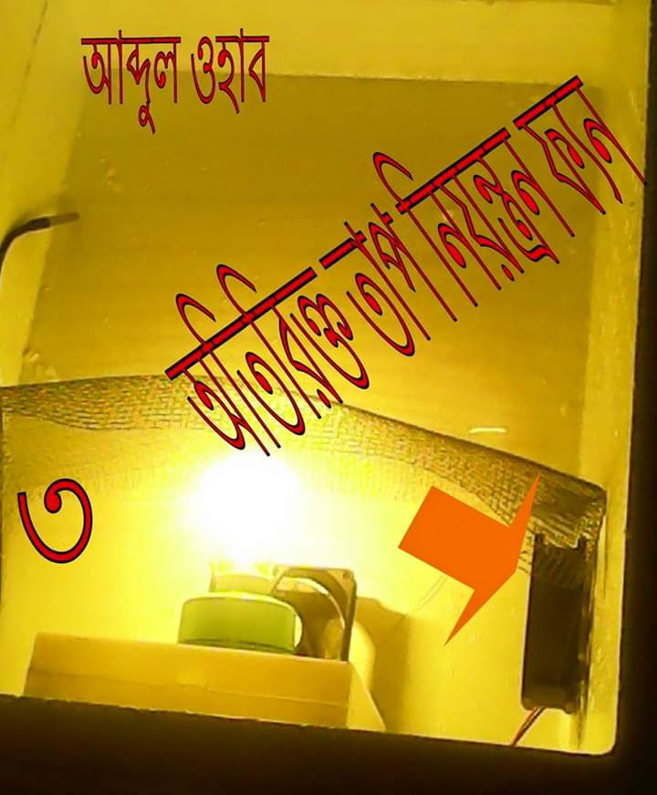 অতিরিক্ত তাপ নিয়ন্ত্রণ