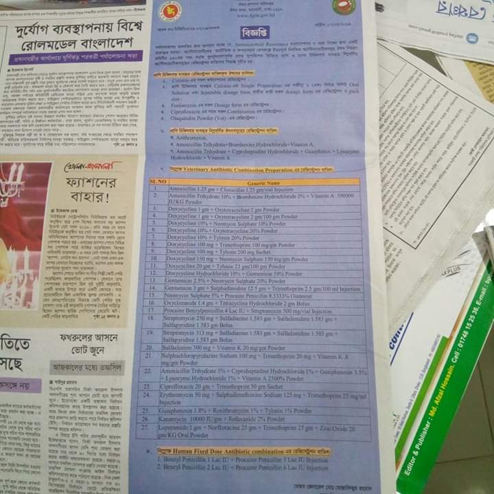 ওষধ প্রশাসন অধিদপ্তর কর্তৃক রেজিস্টেশন বাতিলকৃত ভেটেরিনারি এন্টিবায়োটিক সমূহ