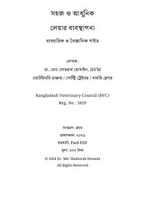 লেয়ার ব্যবস্থাপনা