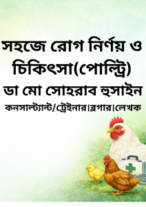 poultry disease diagnosis book cover