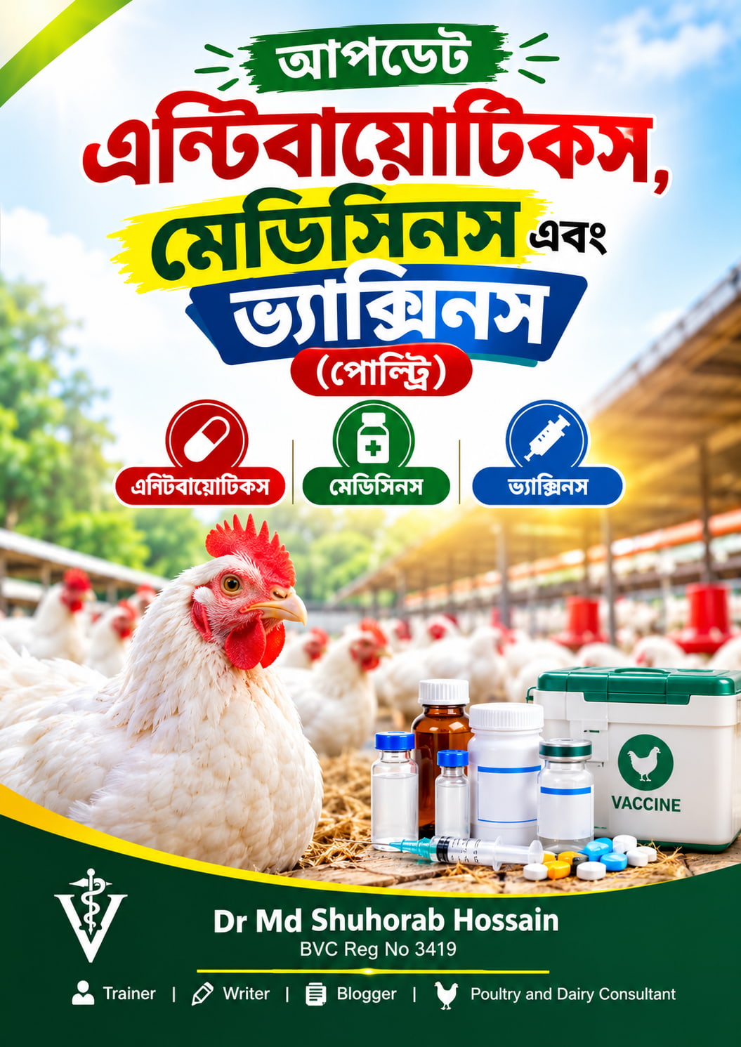 পি ডি এফ ১৯ঃআপডেট এন্টিবায়োটিকস,মেডিসিনস এবং ভ্যাক্সিনস