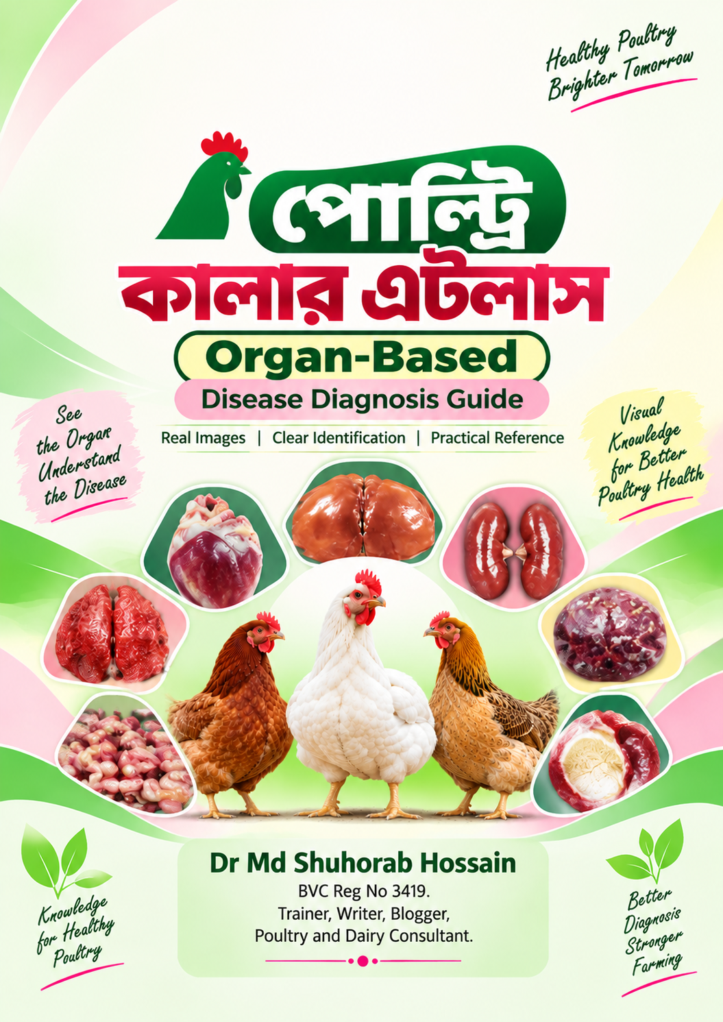 পি ডি এফ ১৮ঃ পোল্ট্রি কালার এটলাস Organ-Based Disease Diagnosis Guide
