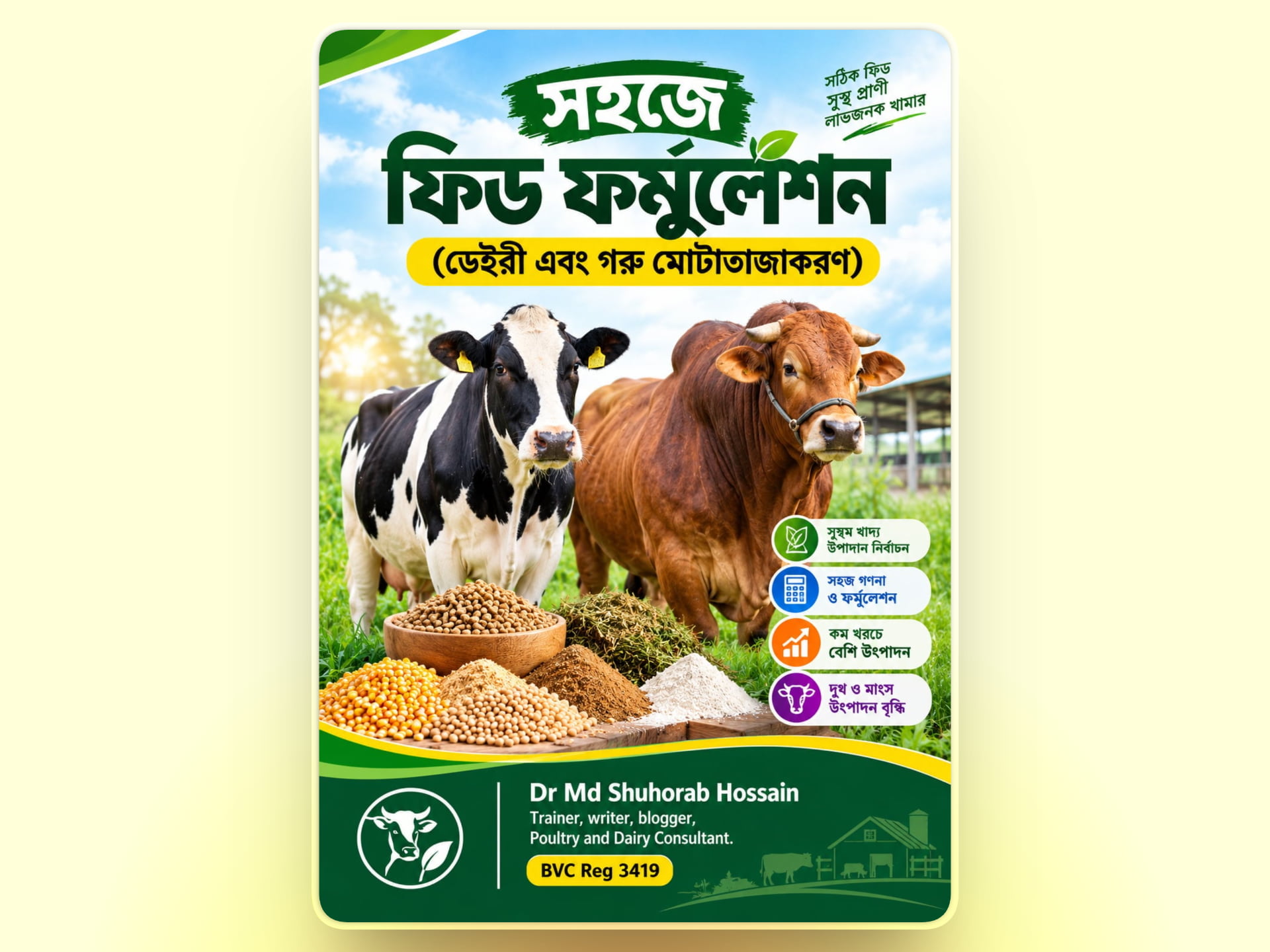 পি ডি এফ ২১ঃসহজে ফিড ফর্মুলেশন(ডেইরী এবং গরু মোটাতাজাকরণ)